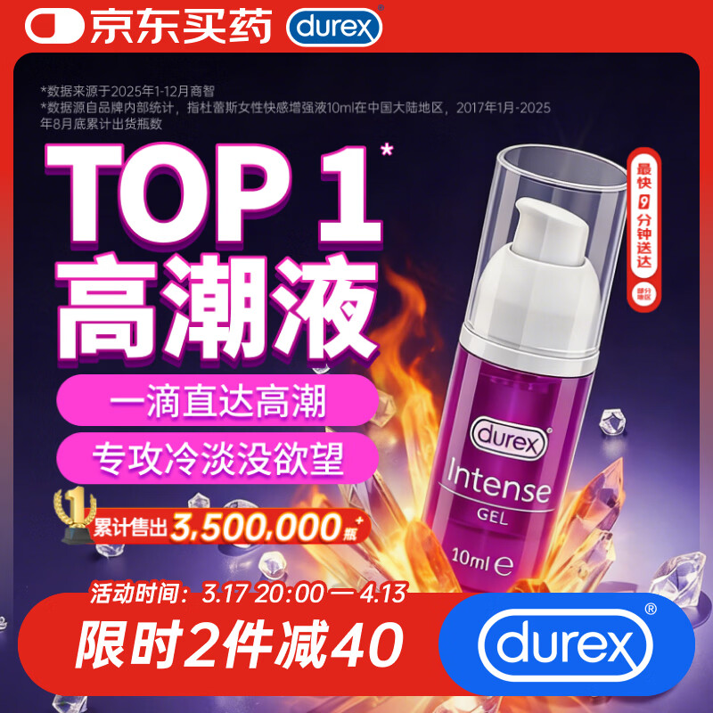 杜蕾斯（durex）高潮液润滑液10ml情趣用品润滑油成人房事免洗可舔持久润滑剂夫妻