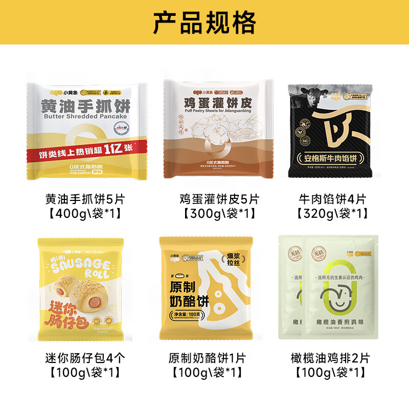 小黄象早餐套餐组合儿童早餐手抓饼葱油饼小笼包家庭装面点组合 【到手7袋】爆款早餐套餐