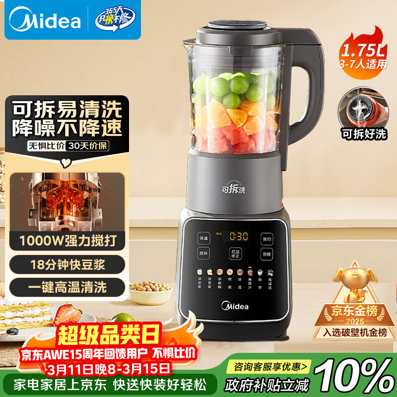美的（Midea）破壁机家用自清洗全自动免煮多功能可拆洗豆浆机 降噪安睡辅食机 1.75L五谷杂粮3-5人补贴 062