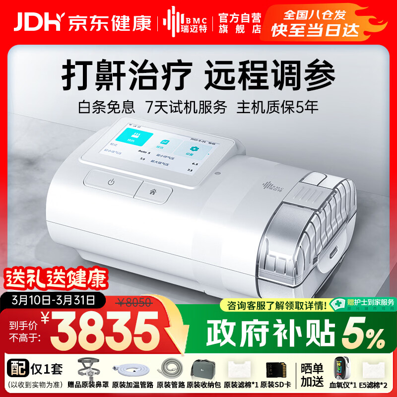 瑞迈特呼吸机高端触屏双水平家医用便携止鼾憋气远程调参舒适E5B20APlus