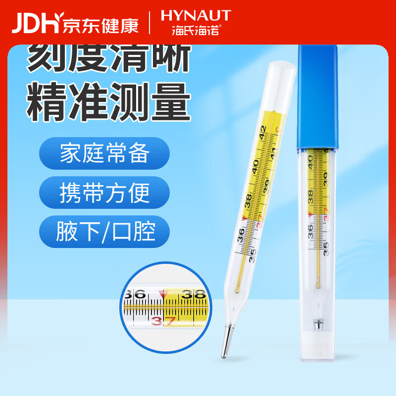海氏海诺水银玻璃体温计大刻度老人婴儿口腔医用高精度温度计1只装CRW-23
