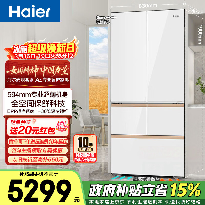 Haier/���� ����512�� ��ʽ���� ���� BCD-512WGHMD1BWLU1 5278.9Ԫ