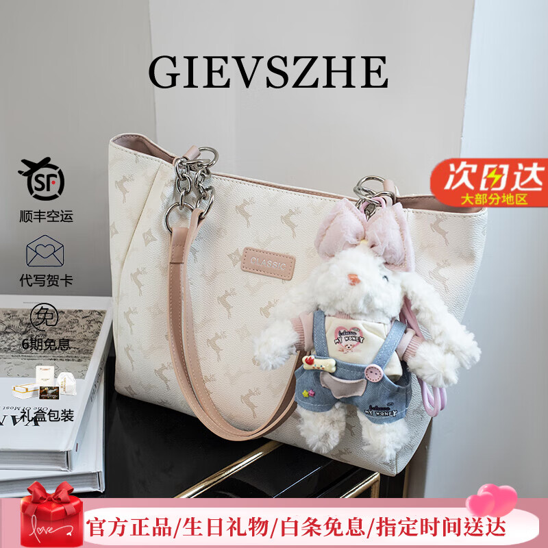 纪诗哲（GIEVSZHE）包包女包2026年新款轻奢侈女士大容量托特包情人节生日礼物送女友 米白拼粉【垂耳兔挂饰】热销 礼盒装 京东折扣/优惠券
