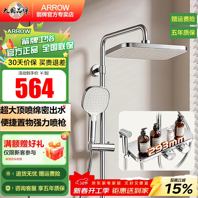 箭牌（ARROW）箭牌卫浴淋浴花洒套装增压出水手持喷头浴室方形超大顶喷置物花洒 【银色】四功能旋钮花洒-AE34174ZCP