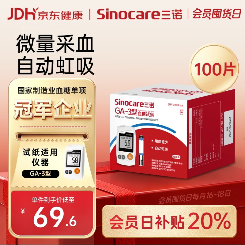 三诺血糖仪试纸家用测血糖GA-3型100支试纸（无仪器）