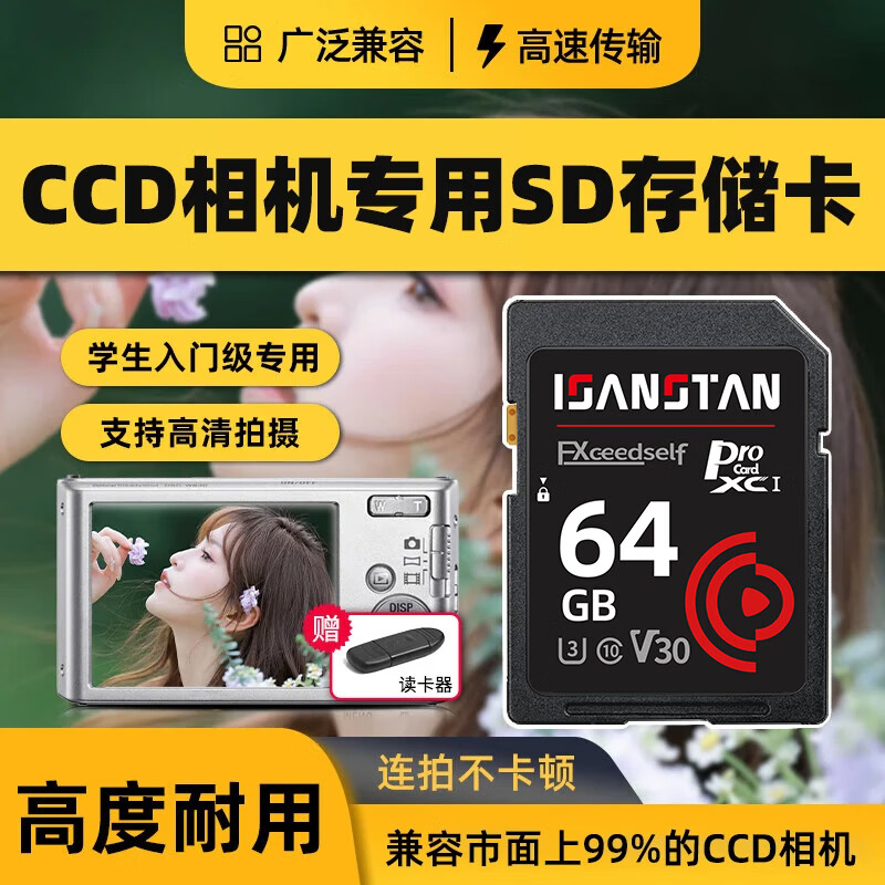 闪立派ccd内存卡相机sd卡适用于富士尼康索尼奥林巴斯摄像机存储卡单反微单数码相机SD大卡相机内存卡 64G【相机专用高速SD大卡】送读卡器