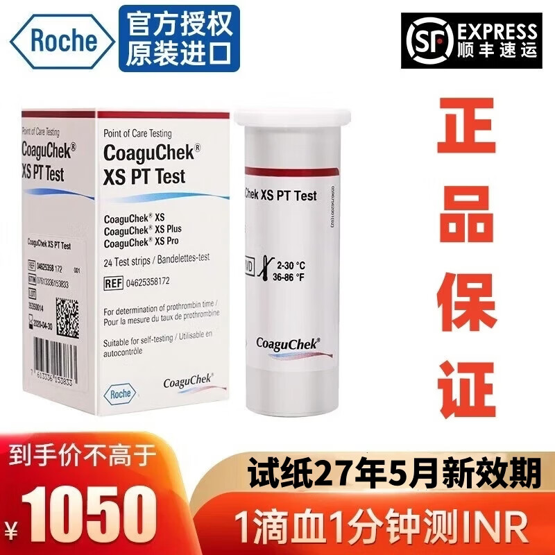 罗氏康固全凝血检测仪 便携式凝血分析仪 试纸 抗凝INR【顺丰发货】 24片试纸（27年5月新效期）+采血器