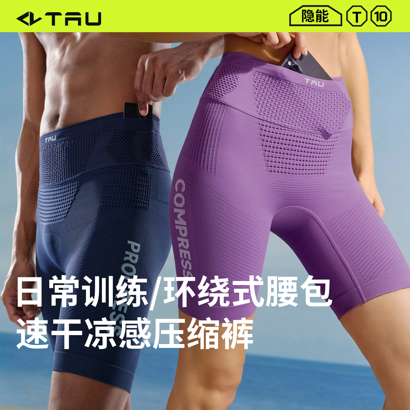 TAU【隐能】情侣压缩短裤男士五分裤马拉松速干裤防晒运动打底裤女夏 女士速燃紫 2XL