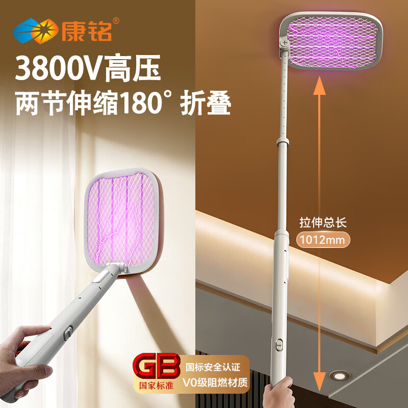 康铭伸缩折叠电蚊拍【AI智能诱蚊丨高压瞬杀】充电驱蚊神器灭蚊苍蝇拍 【伸缩升级款】3800V高压+102cm可伸缩折叠+5灯紫光
