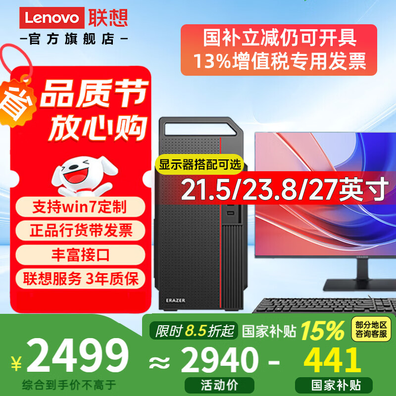 ���루Lenovo������̨ʽ����ȫ�ײ���15%���i7/i5��ѡ8G������Ϸ����������ҵ�ɹ����������������ߡ����ơ� �����������ĺ�Ӣ�ض�G5905 ���� 16G�ڴ�+512G��̬ 2397.3Ԫ