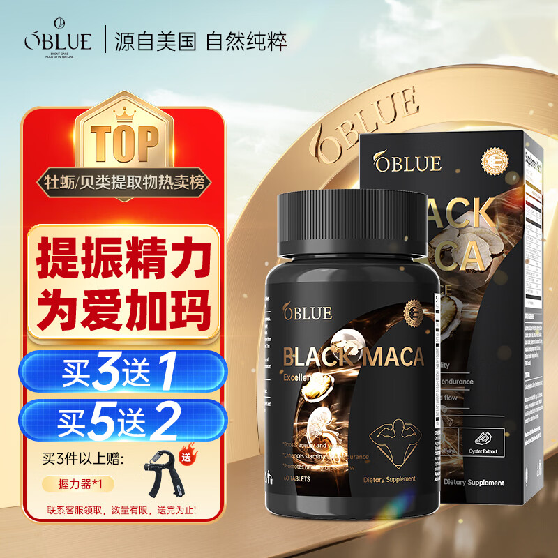 OBLUE大魔王max欧林兰玛咖片 牡蛎精氨酸补肾壮男性保健阳持硬久睾酮素