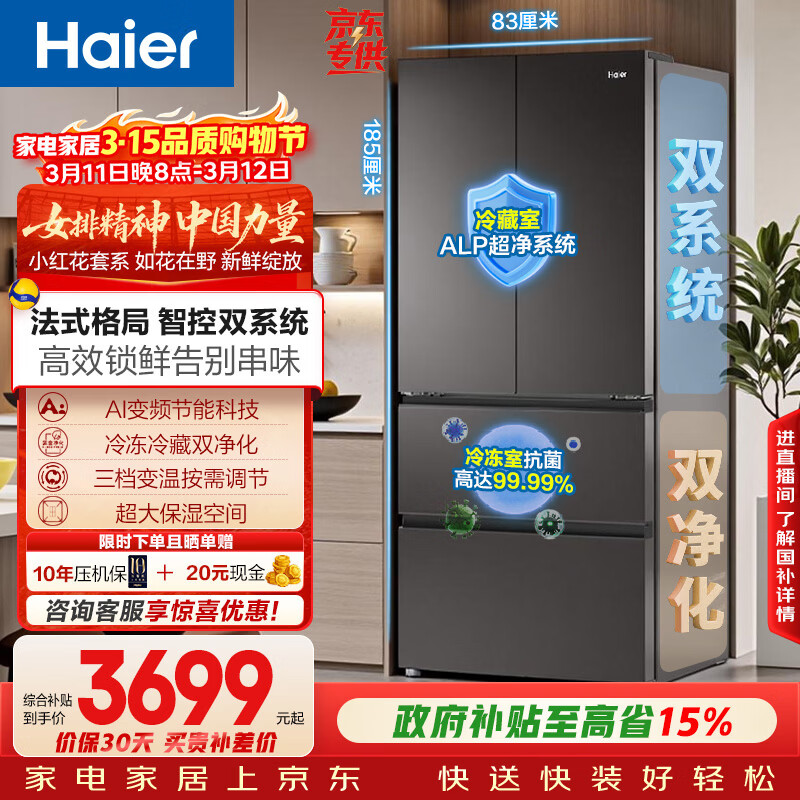 Haier/���� С�컨2.0 550�� ��ʽ���� ���� BCD-550WGHFDC9GYU1 3653.07Ԫ