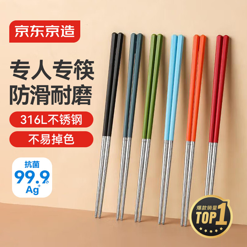 京东京造 筷子 家用餐具316L不锈钢彩色分餐筷【抗菌防滑】6双装