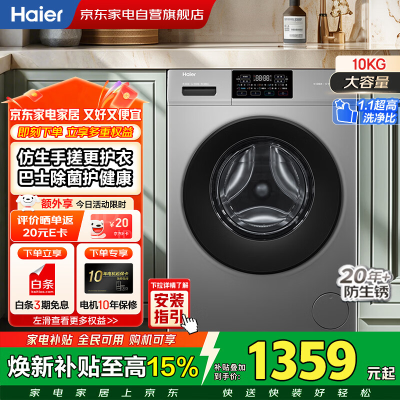 Haier/���� ��ɫϵ�� 10kg ��Ͳ XQG100-608H 1331.5Ԫ