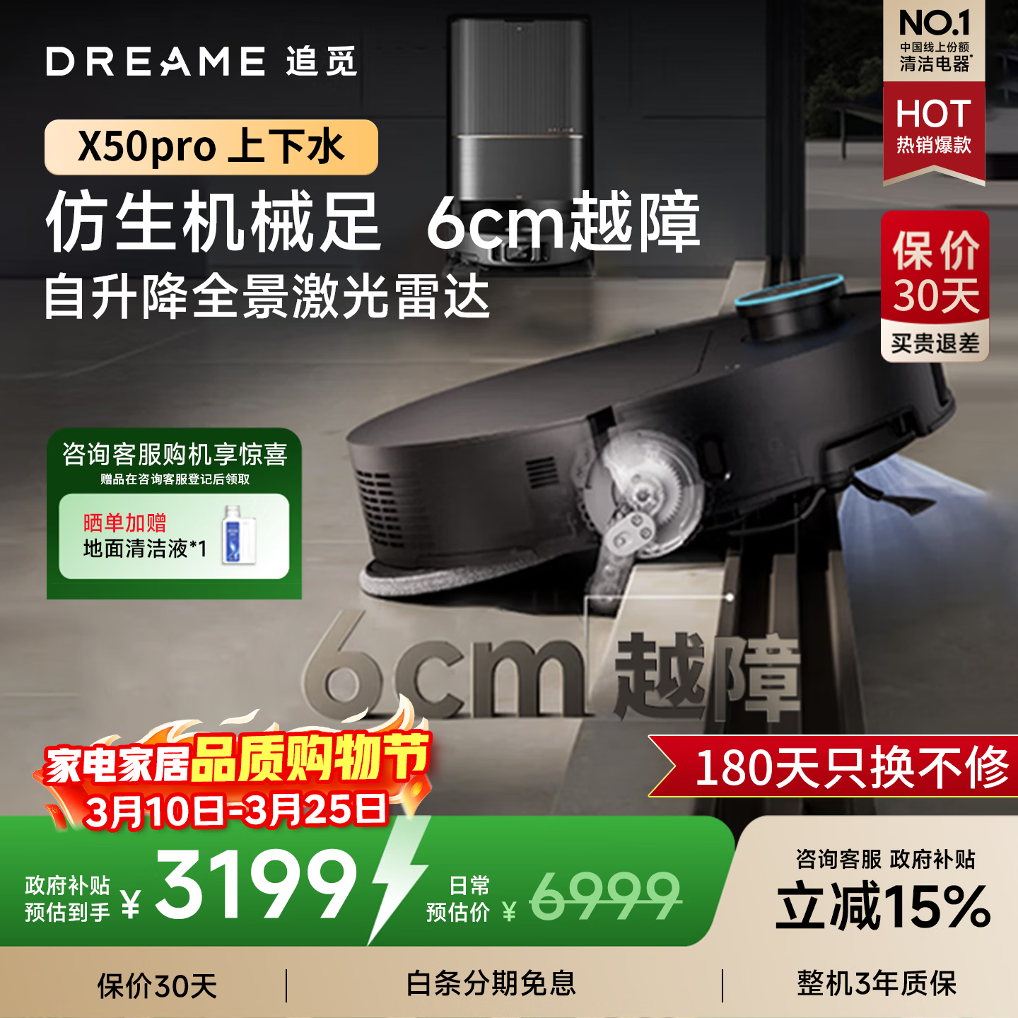 ׷�� X50Pro ɨ�ػ����� �Զ���ϴȫ�Զ���վ ����ˮ�� 2998.8Ԫ