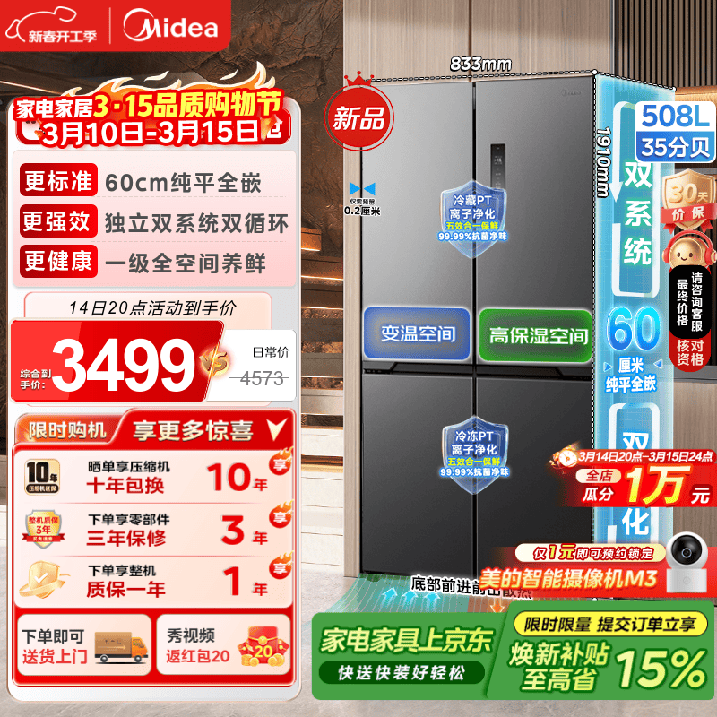 Midea/���� ����ϵ��508�� ʮ�ֶԿ��� ���� BCD-508WUSPZM(E) 3449Ԫ