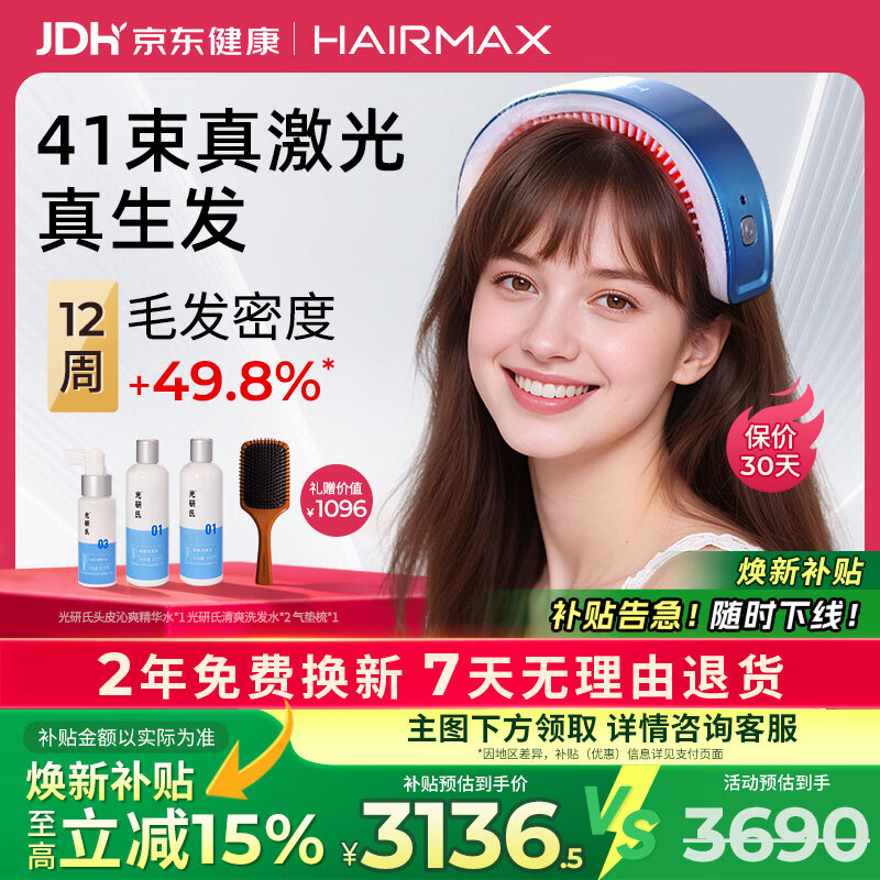 HAIRMAX41光束激光生发仪生发帽防脱增发38节礼物半导体激光治疗仪天际蓝