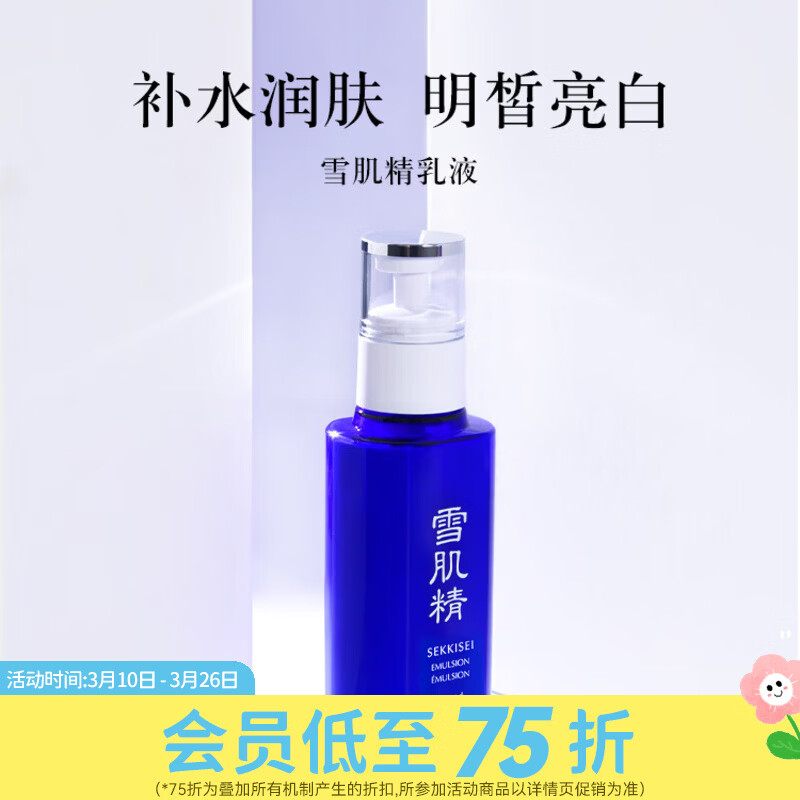屈臣氏雪肌精 逸透轻盈乳液 经典款乳液  乳液（经典型） 140ml