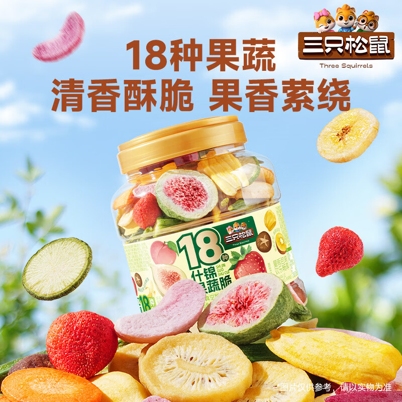 三只松鼠什锦零食水果干12种果蔬脆250g罐装混合蔬菜综合装超值 量贩罐装_18种果蔬脆500g*1罐
