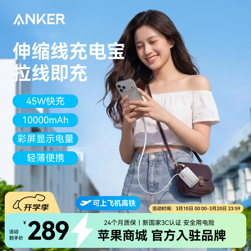 ANKER���˳�籦��3C��֤���Ϸɻ���10000mAh�Դ�70cm������45W���������������ᱡ��Яƻ����ΪС�� ��45W������ƻ��17ȫϵ����ɫ |�Դ���С�ɿ�� 823.65Ԫ��3��(��274.55Ԫ/��)