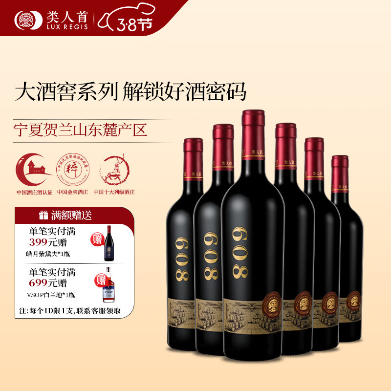 类人首【官旗】大酒窖608美乐干红葡萄酒整箱6支宁夏红酒贺兰山节日送礼 大酒窖608干红整箱