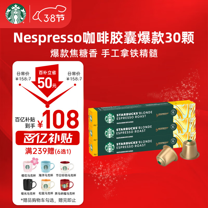 星巴克（Starbucks）胶囊咖啡(轻度/早餐)精选3条共5.3g*30颗 适配Nespresso胶囊机