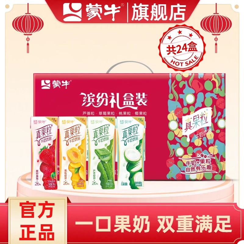 蒙牛3月产真果粒缤纷礼盒装250g*24盒整箱混合多口味营养送礼包装随机 【3月产】蒙牛真果粒缤纷礼盒装250g*24盒
