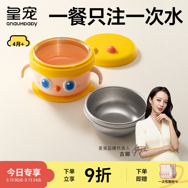 皇宠大眼萌宝宝辅食碗 儿童注水保温碗吸盘碗 PPSU双内胆碗保温饭盒黄