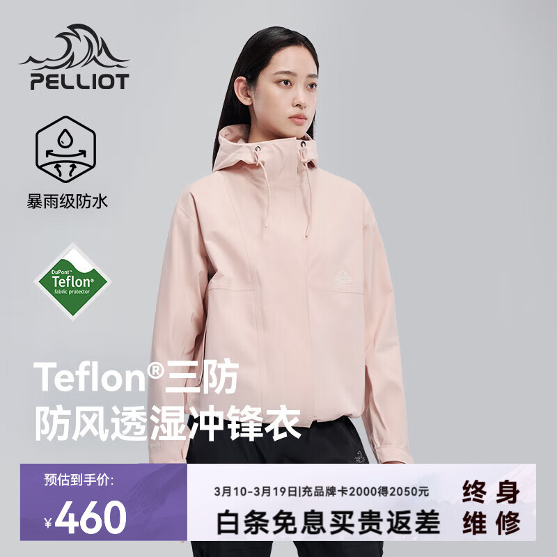 伯希和（Pelliot）【归野】户外单层冲锋衣男2025新款Teflon三防徒步登山服男 【女款】贝壳粉 三防科技面料 L