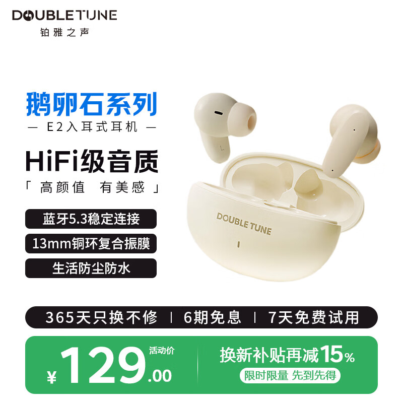 DOUBLE TUNE【政府补贴15%】鹅卵石系列E2 真无线蓝牙耳机 DT入耳式耳机 长续航 适用苹果华为小米手机 米色