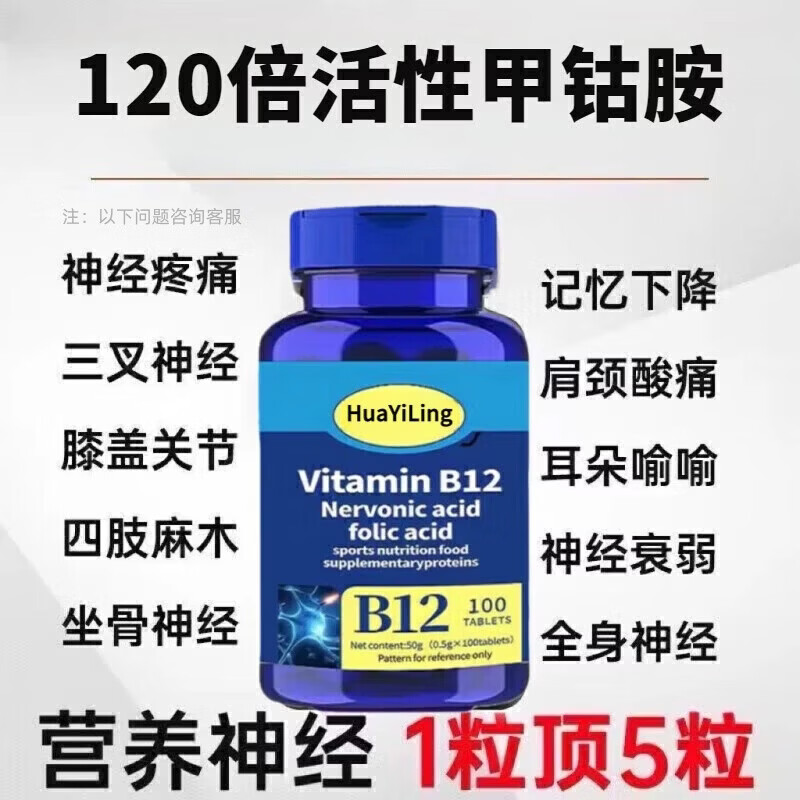 H[官方正品]美国进口原料甲钴胺营养修复神经维生素b12叶酸手脚麻 正品1瓶【特惠补贴】 100粒*1瓶