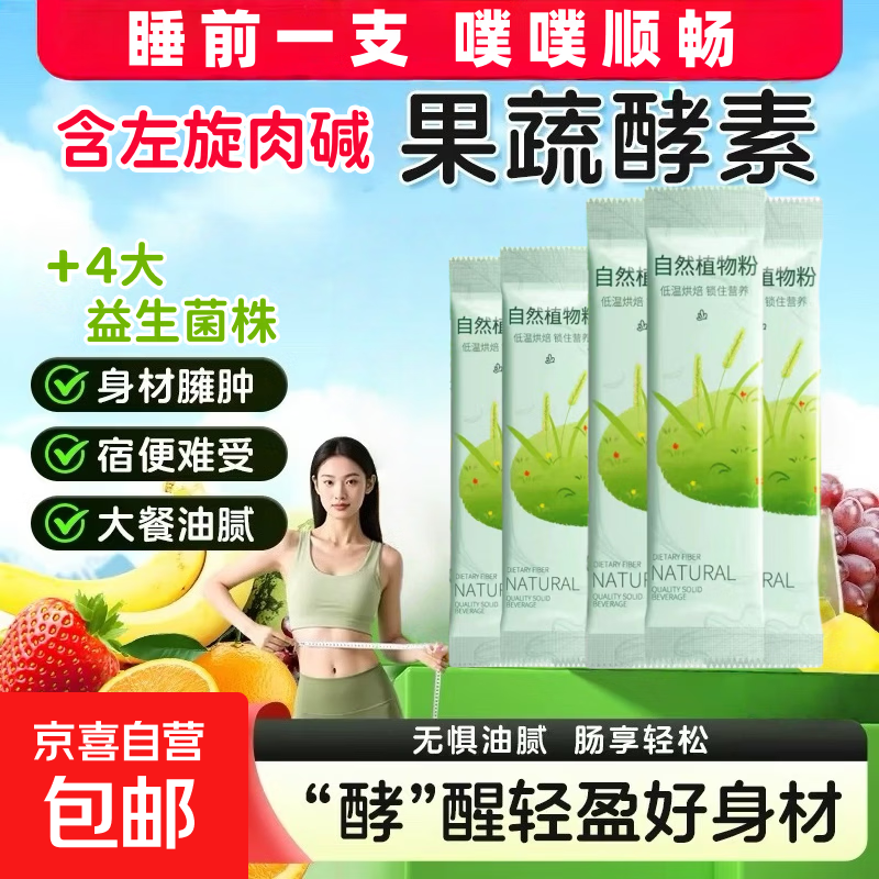 左旋肉碱益生菌果蔬酵素粉果味膳食纤维清肠排宿便正品官方旗舰店 益生菌酵素（嗨吃“无负担”）10支