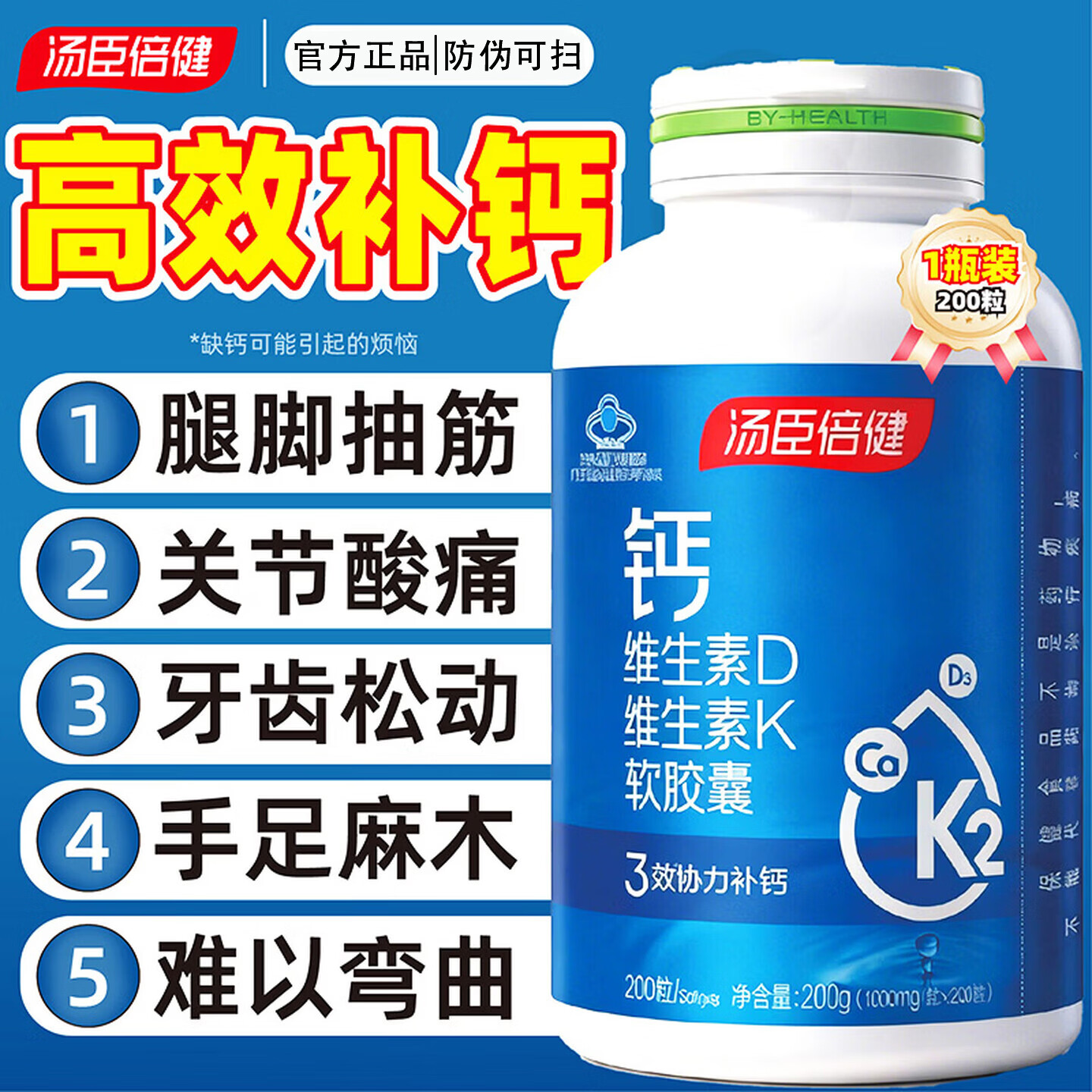汤臣倍健钙片中老年人腿抽筋腰腿疼骨质疏松补钙碳酸液体钙男女士成人补钙 新日期【 200粒*1瓶 】液体钙 正品保障-防伪可扫-线下同款-假一赔十