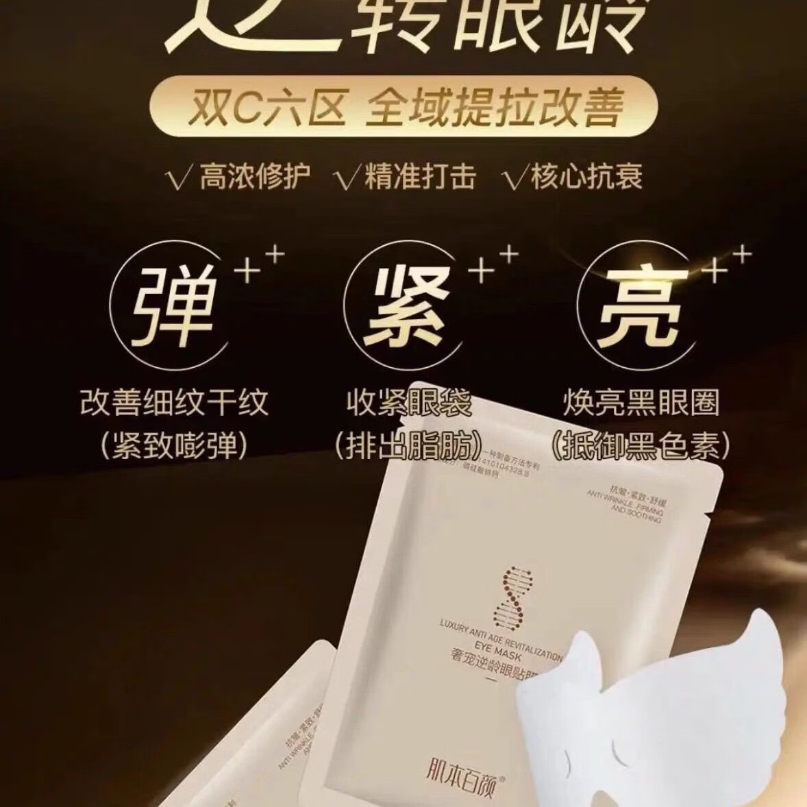 肌本百颜regesi再生修复奢鎏金眼部套盒 肌本百颜正品奢宠逆龄眼贴膜5盒装