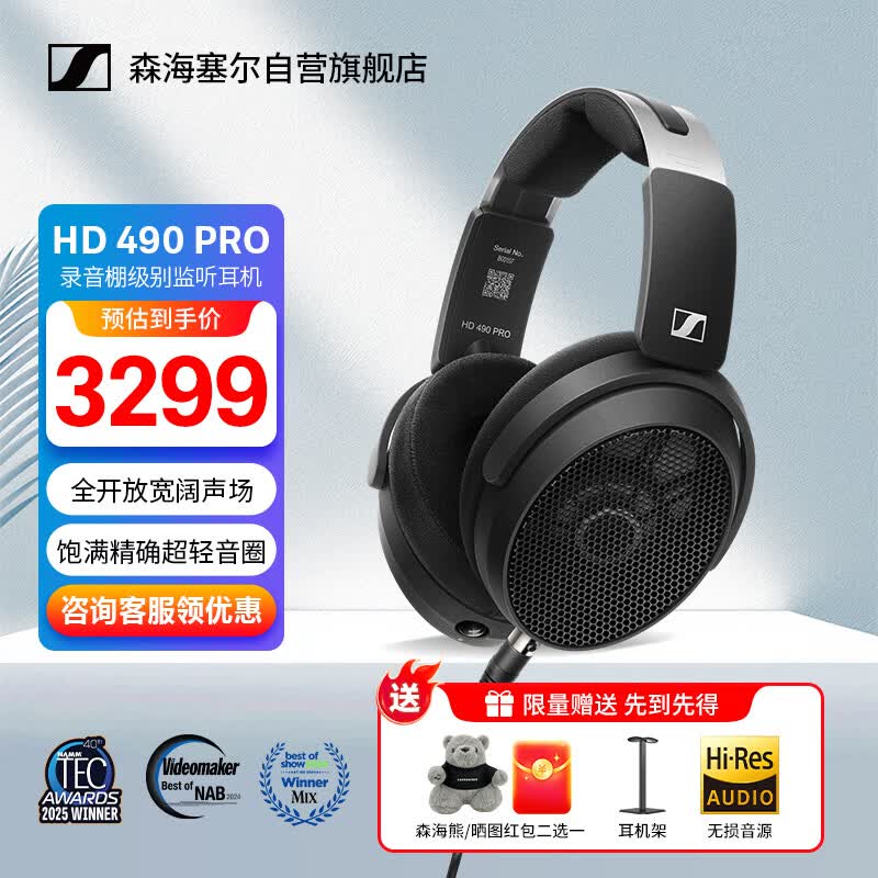森海塞尔HD490Pro 专业头戴有线耳机录音棚开放式音视频制作节日礼物头戴耳机