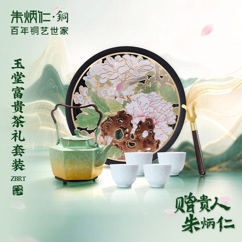 朱炳仁铜 玉堂富贵茶礼套装 铜壶铜茶盘手工铜壶茶杯茶盘养生茶壶茶具 玉堂富贵茶礼套装