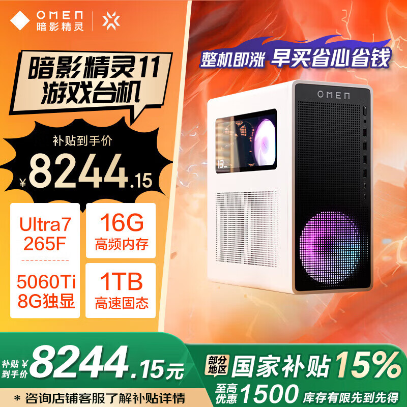 ���գ�HP����Ӱ����11 2026������ ̨ʽ���� ��Ϸ̨ʽ������ �����������ж� ��η��Լ U7F 16G 1T RTX5060Ti 8G Wifi6 8244.15Ԫ(������)
