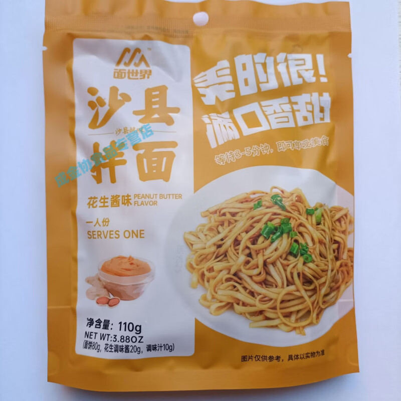 酷发福建沙县口味拌面葱油拌面花生酱拌面带调料福州宁德宽面面条面干 (10袋) 花生酱拌面10袋