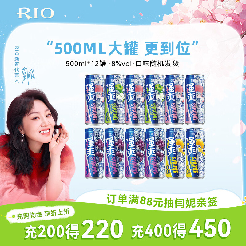 锐澳（RIO）洋酒 预调酒 鸡尾酒 果酒甜酒伏特加 强爽8度系列 500ml*12罐
