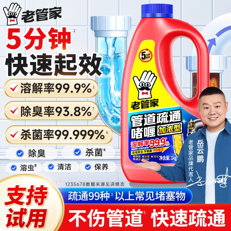 老管家管道疏通剂厨房下水道油污堵塞通厕所啫喱马桶强力溶解清洁除臭 1kg 1瓶