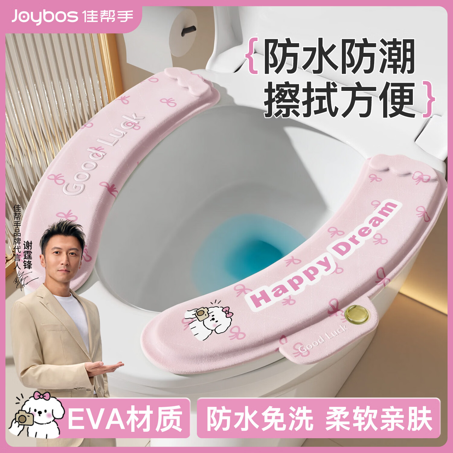 佳帮手马桶垫四季通用防水可擦马桶坐垫家用EVA材质粘贴式带香薰可水洗