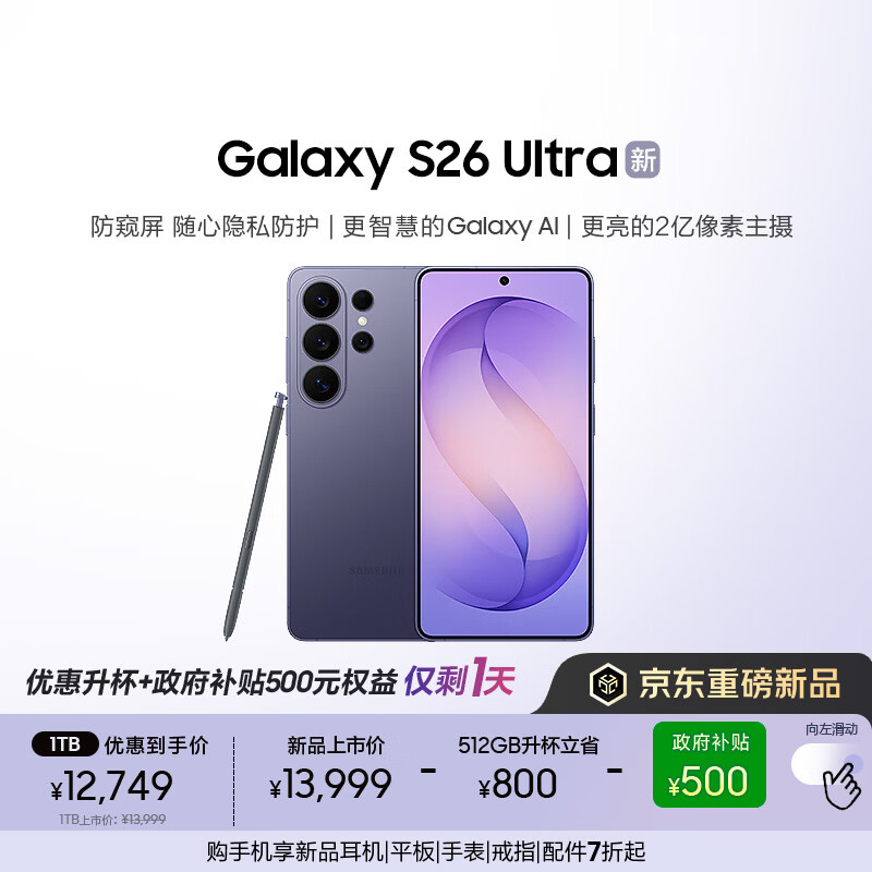 ����Galaxy S26 Ultra ������ AI��Ϸ�ֻ� 2������ ֧��eSIM����ͨ�� �������� 512GB����1TB ��ҹ�� 13249Ԫ