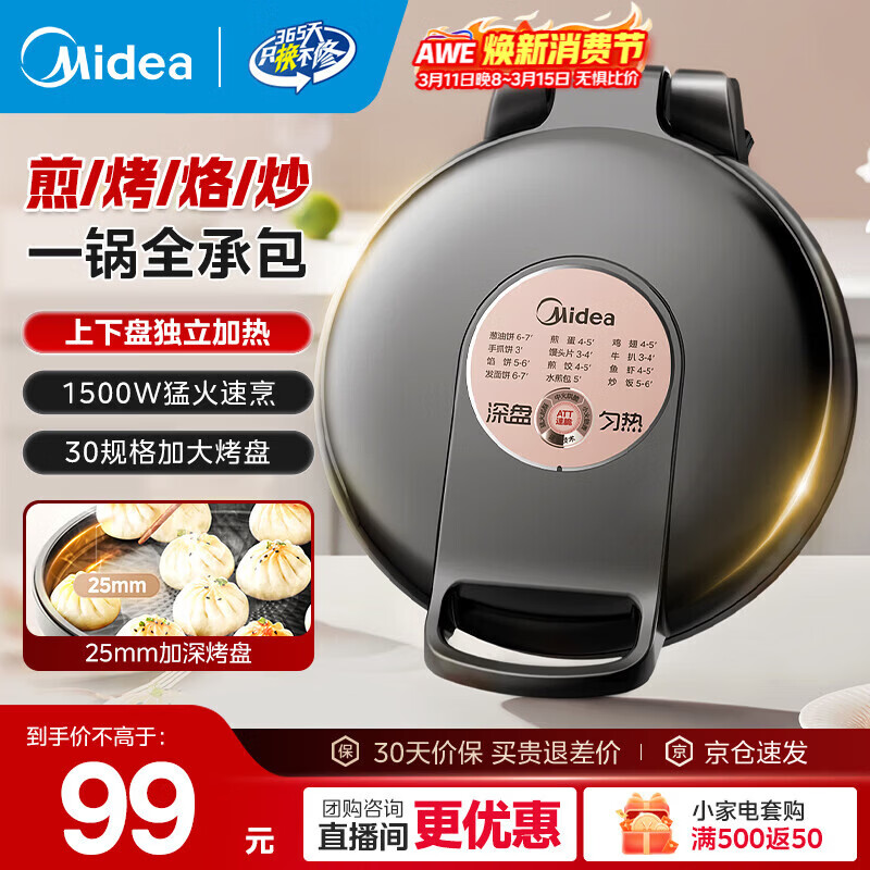 ���ģ�Midea�� ����� ����˫����Ȳ�մ���������� ���������� ����Ӵ�����ͻ��忾���ӱ��� ���Լ۱��Ƽ������¶������� JKE30T76 79.04Ԫ