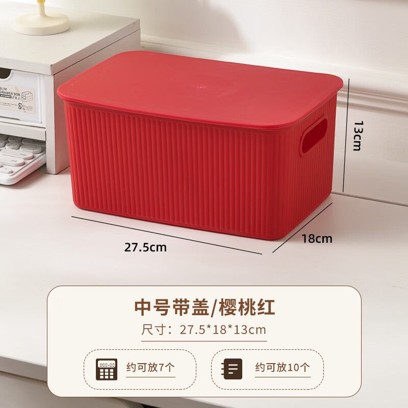 纳有风桌面收纳盒化妆品杂物零食大容量置物筐收纳小盒子家用塑料储物盒 颜色随机发货【中号带盖】*1