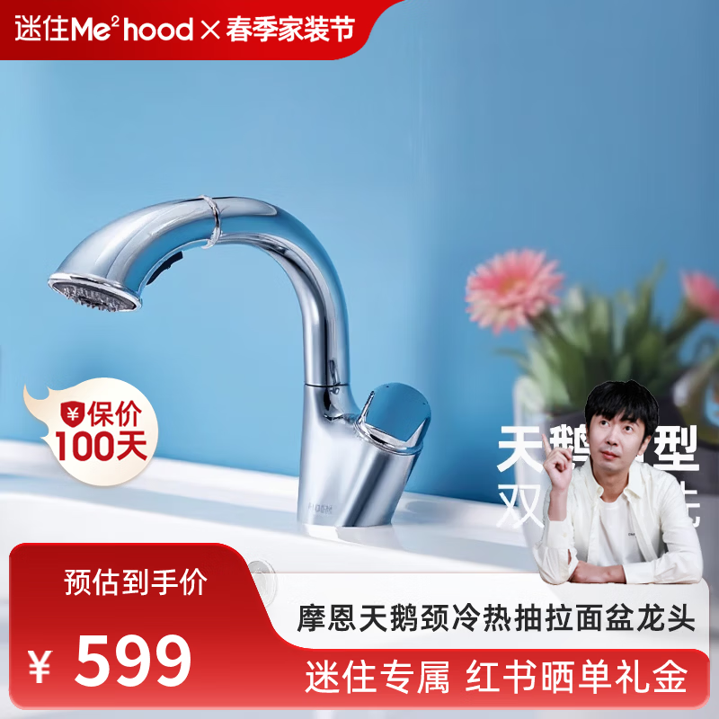 摩恩（MOEN）【迷住专属】抽拉式面盆水龙头 浴室洗手盆洗脸盆水龙头 两出水抽拉面盆龙头镀铬款