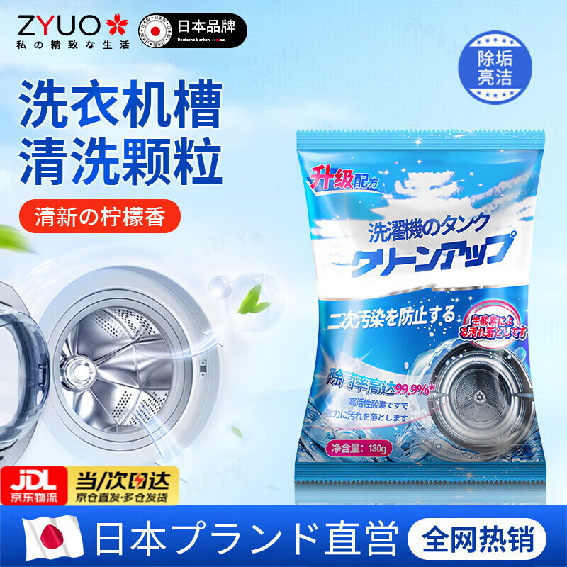 ZYUO���ձ���ϴ�»�����ǿ������ɱ�������ϴ���ֹ�Ͳ����ȥ��ζ�� 130g 1�� ���ձ�Ʒ�ơ���Ч���� ������ ��Чά�� ϴ�»�������ϴ��ȫ�Զ���Ͳר��ɱ������