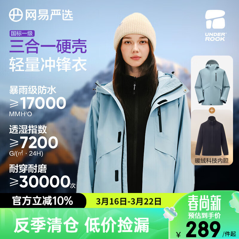 网易严选【新品】三合一功能冲锋衣暴雨级防风防水抗撕裂硬 冰山蓝 M