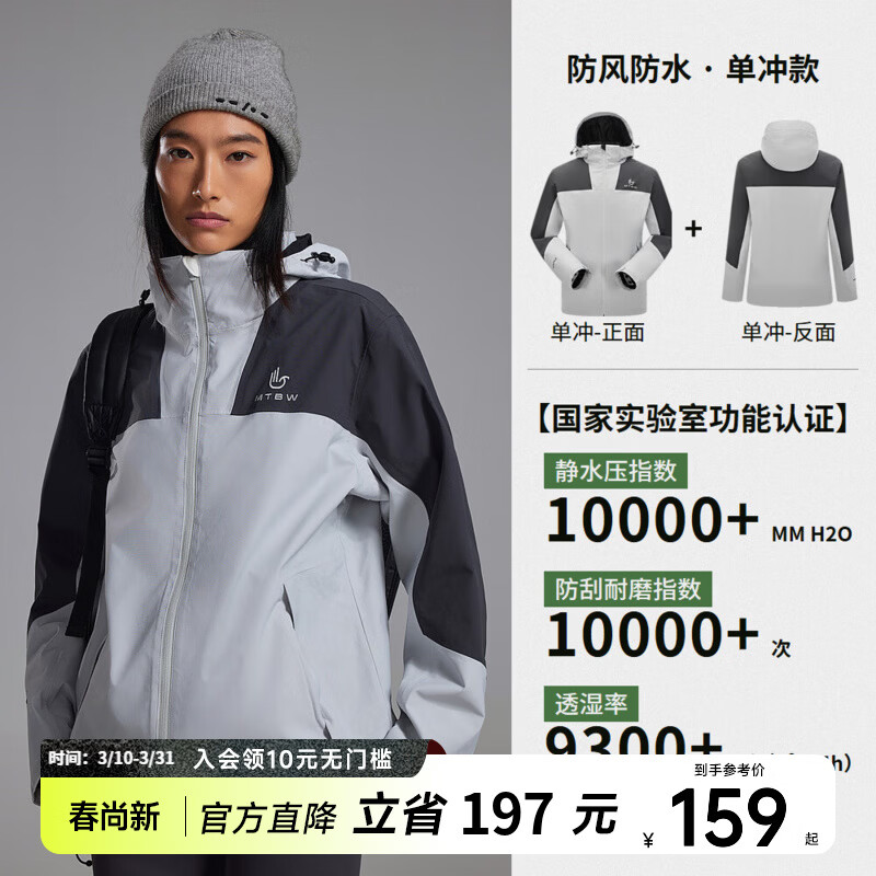 美特斯邦威男女拼色
冲锋衣25年春季新款时尚三防登山服 灰色组 单冲 S 165 京东折扣/优惠券