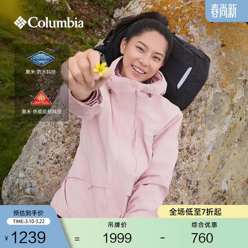 Columbia【张婧仪同款】哥伦比亚户外女子抓绒内胆三合一防水冲锋衣XR2855 618 淡水粉 L(165/88A)