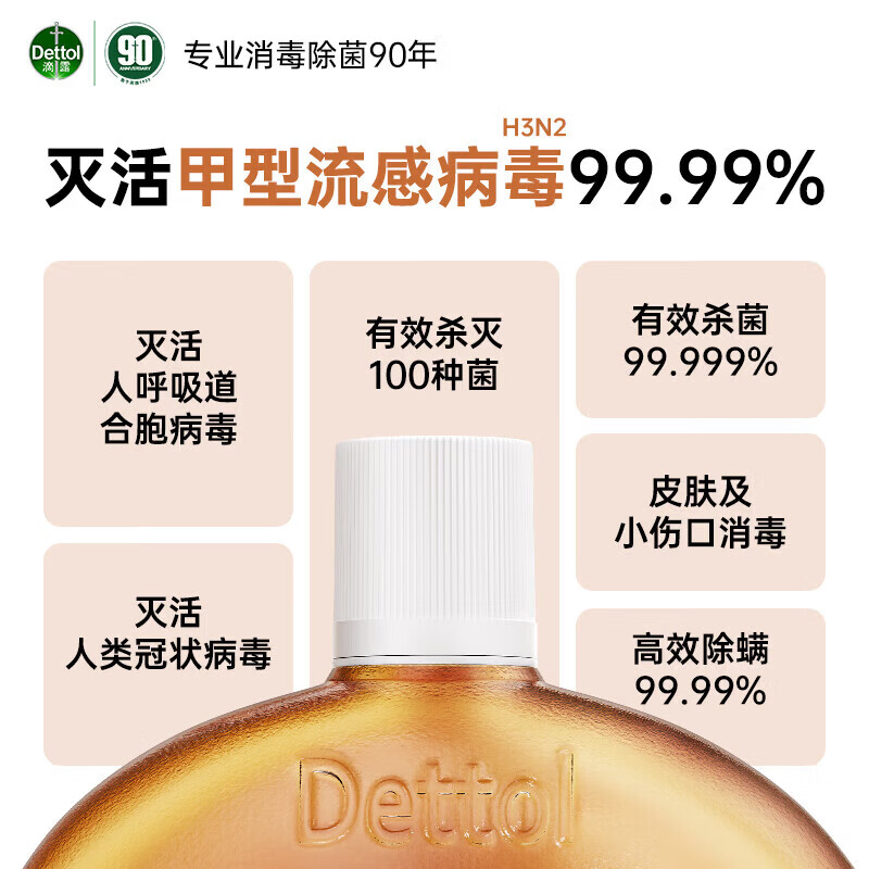 滴露（Dettol）消毒液消毒水衣物除菌液灭活甲型H3N2流感病毒杀菌除螨非84酒精 【性价比优选】1.2L*1瓶